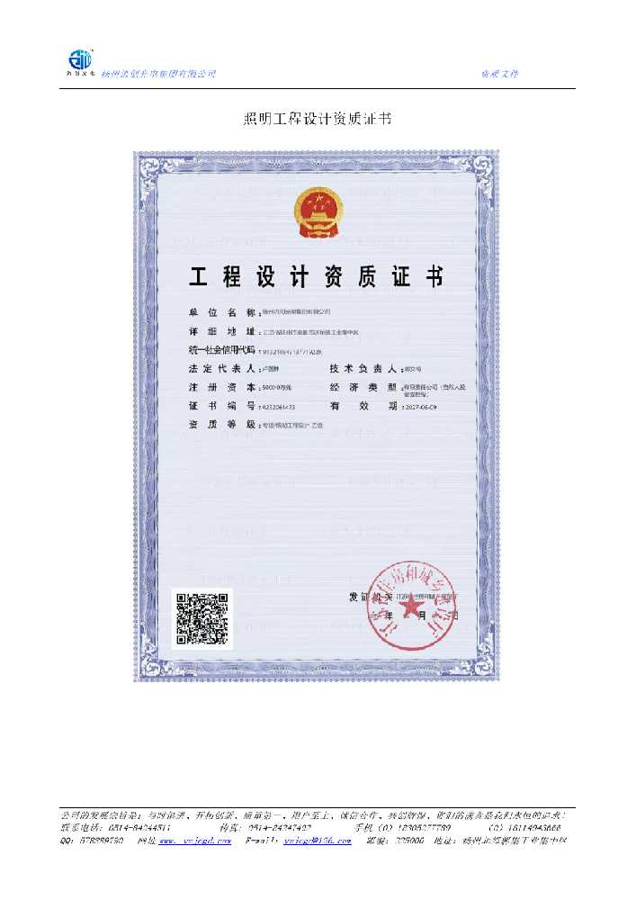 平凉市照明工程设计资质证书