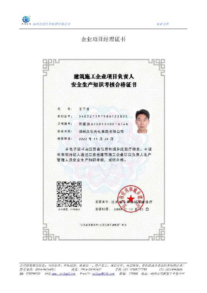 平凉市企业项目经理证书