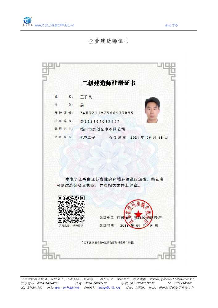平凉市企业建造师证书