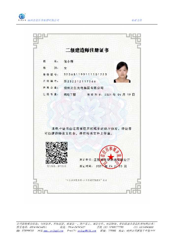 平凉市二级建造师注册证书