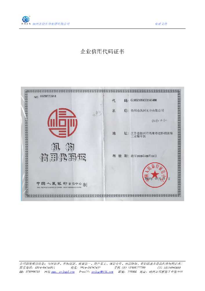 平凉市企业信用代码证书
